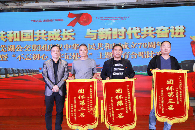 “放歌新時(shí)代、唱響新征程”卡拉OK比賽團(tuán)體前三名